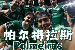 开云体育APP下载-关于2025年俱乐部世界杯：帕丘卡全队备战内幕的信息