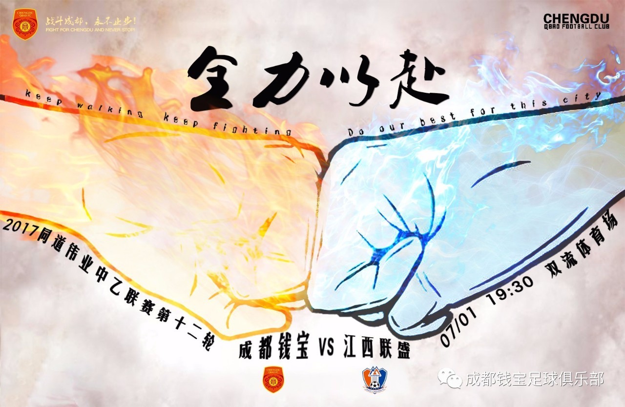 成都钱宝冲击前四,想必太不容易 成都钱宝冲击前四,想必太不容易