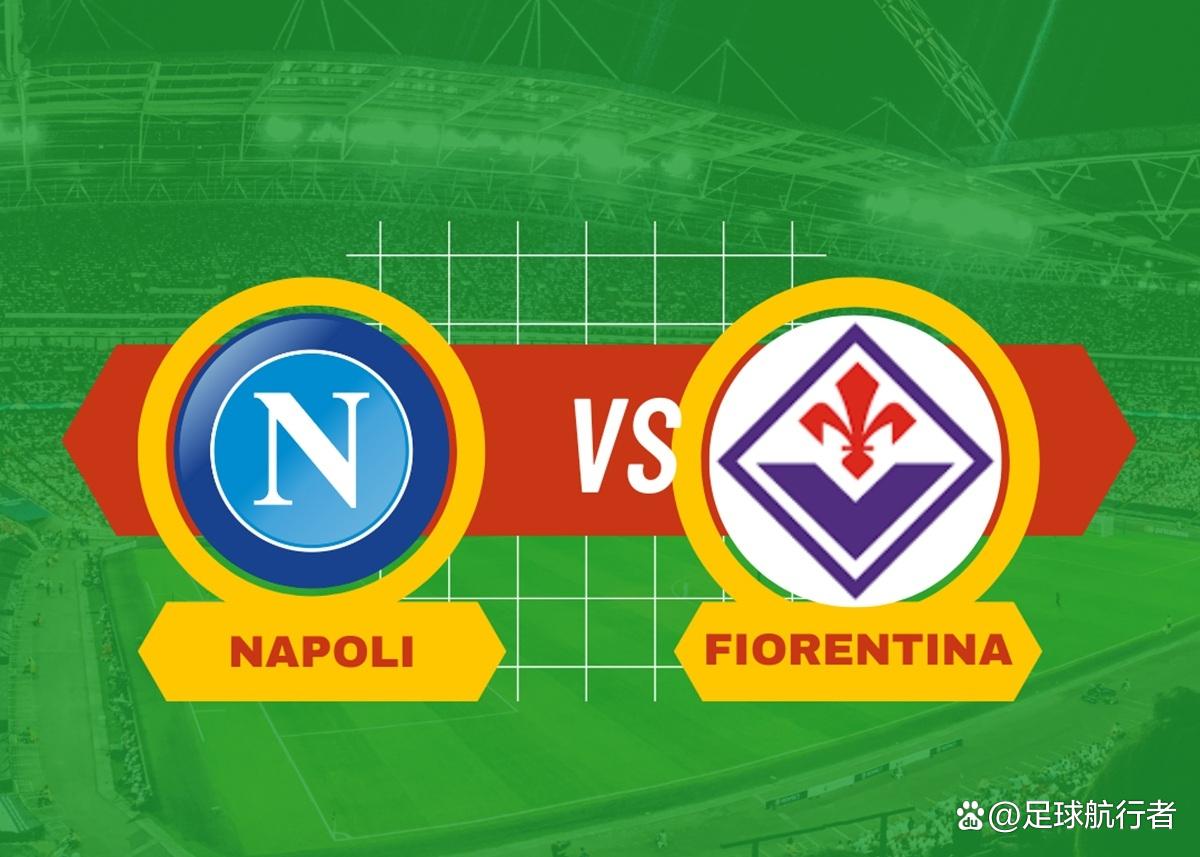 那不勒斯客场对阵佛罗伦萨,争夺三分的简单介绍 那不勒斯客场对阵佛罗伦萨,争夺三分的简单介绍